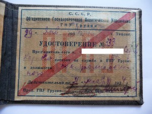 НКВД Грузии.