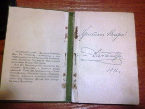 Календ.от Ея Величества Государыни Императрицы с подписям