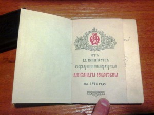 Календ.от Ея Величества Государыни Императрицы с подписям