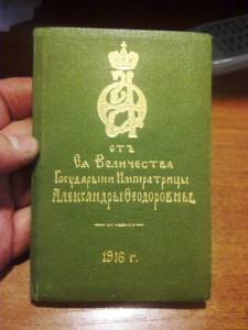 Календ.от Ея Величества Государыни Императрицы с подписям