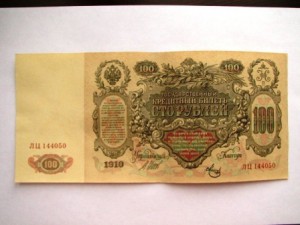 2 штуки 100 руб. 1910 г.