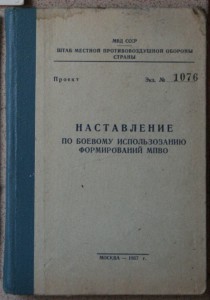 Товароведение 1938 - Рокоссовский - наставление ПВО 1957 +