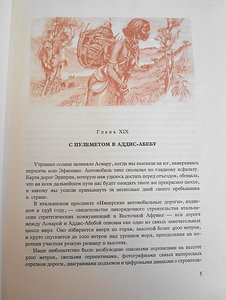 И.Ганзелка и М.Зикмунд  "Африка грёз и действительности"  3т