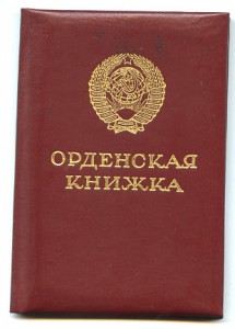 ОК на ОВ-2ст. 423674 подпись Ментешашвили