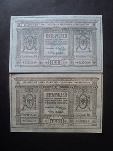 5 руб. 1919 г. - Колчак - R