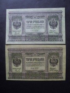 3 руб. 1919 г. - Колчак - R
