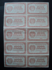 1000 руб. 1921 год - лист 10 шт.