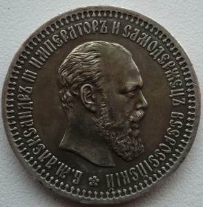 50 коп 1894