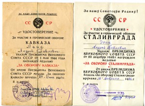 Кавказ,Сталинград+компл.докум.на одного