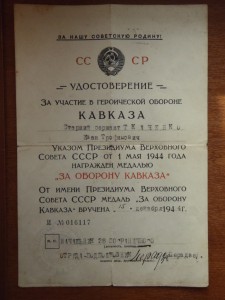Кавказ ---  58-й Погранотряд НКВД