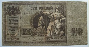 100 рублей РОСТОВСКИЕ 1918г.