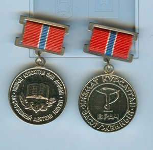 Заслуженные врач и деятель наук