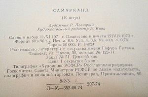 Самарканд  худ.Р. Левицкий (10 шт) тир.50 000