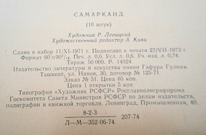 Самарканд  худ.Р. Левицкий (10 шт) тир.50 000