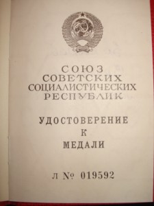 Бам с красным доком.Горбачев. Продажа.