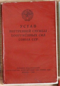 Уставы 1946, Шлюпочная книга, Сборник жаргона, Альбом самол.