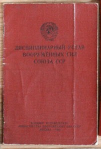 Уставы 1946, Шлюпочная книга, Сборник жаргона, Альбом самол.