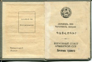 Почетная грамота ВС Армении 1940