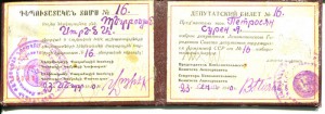 удост. предс. исполкома Ленинаканского горсовета + 6 шт. док