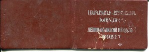 удост. предс. исполкома Ленинаканского горсовета + 6 шт. док