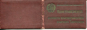 удост. бывшего красногвардейца + док Кавказ ВС Арм.ССР