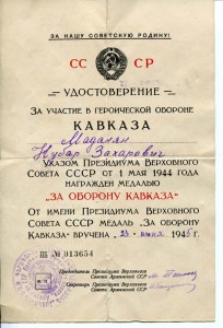 Кавказ,  пред. президиума ВС Арм.ССР + 2 док.
