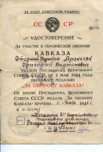Кавказ от начальника Ставропольского танкового училища