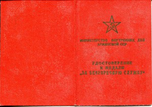 За безупречную службу МВД Арм.ССР 15,20 лет, 10 лет СССР