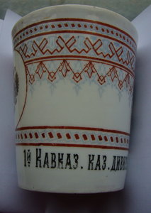 Стопа "1-й Кавказ.Каз.Дивизии, За Лихую Молодецкую Рубку"