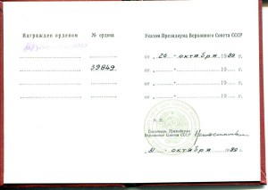 Документ к ордену Дружбы народов №39849