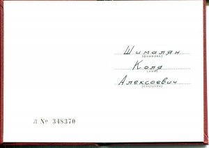 Документ к ордену Дружбы народов №39849