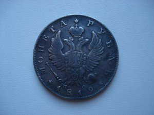 Рубль 1818 года