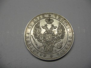 1 рубль 1847