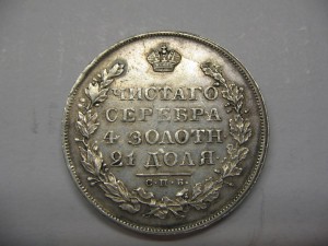 1 рубль 1829