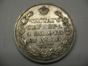 1 рубль 1829