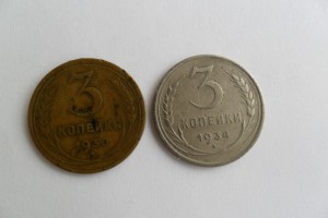 3 копейки 1934 на заготовке 20 копеек, перепутка определение