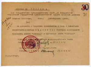 Выписка о награджении майора знаком "Гвардия" февраль1945 г.