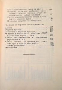 ПАМЯТНАЯ  КНИЖКА  СУДОВОДИТЕЛЯ  ( 1956 г. )