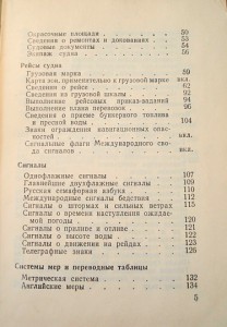 ПАМЯТНАЯ  КНИЖКА  СУДОВОДИТЕЛЯ  ( 1956 г. )