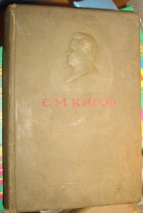 С.М.Киров.1939 г.