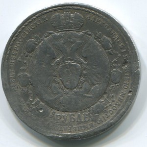 1руб 1912г