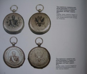 Наградные Часы АЛЕКСАНДРА II