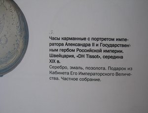 Наградные Часы АЛЕКСАНДРА II