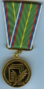 За заслуги в с/х переписи 2006 г., монетный двор