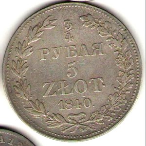 3/4 рубля 1840, 1 руб. 1813, полтины +