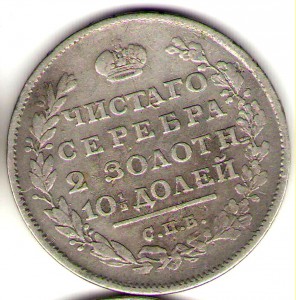 3/4 рубля 1840, 1 руб. 1813, полтины +