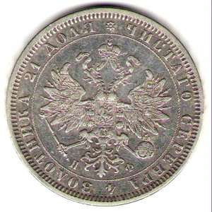 1 руб 1878