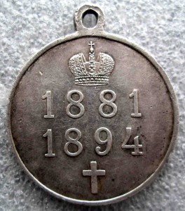 Александр 3 1881-1894