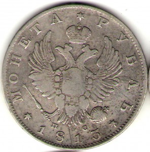 3/4 рубля 1840, 1 руб. 1813, полтины +
