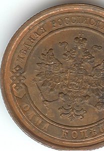 1 копейка 1879 штемпель